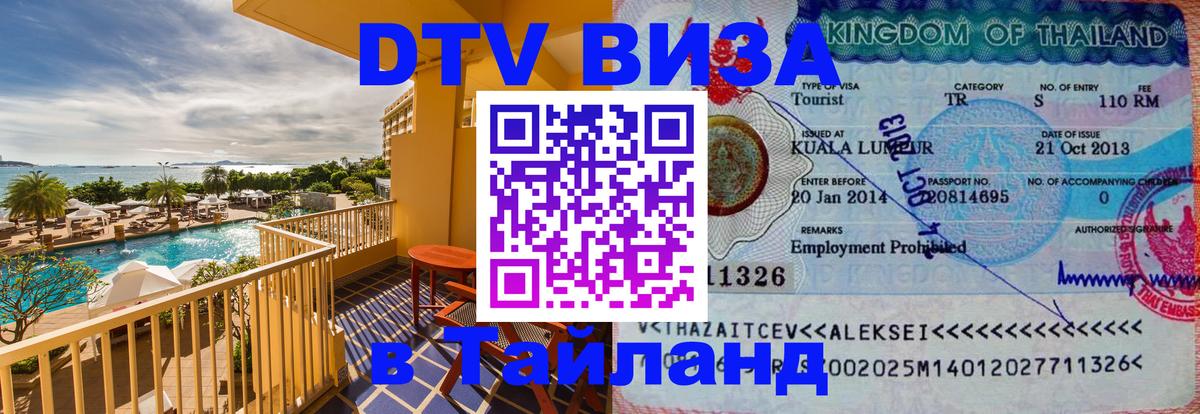 DTV Visa Thailand — прайс и условия, виза без дополнительных документов - Берн  05.10.2025 